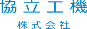 協立工機